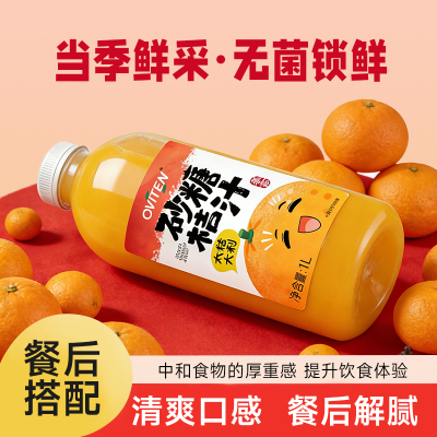 豪园砂糖橘汁0脂肪果汁含NFC果汁