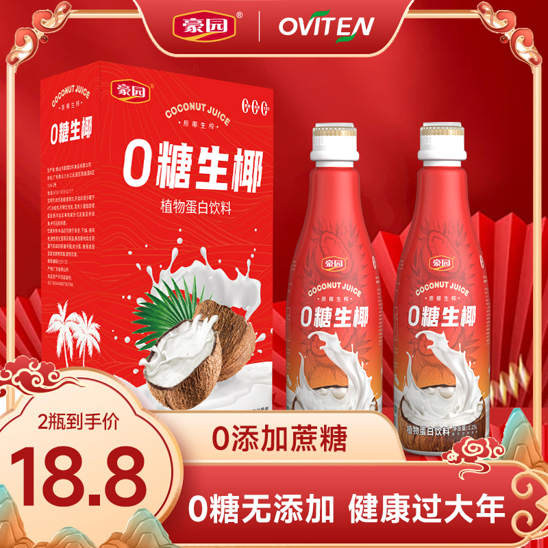 豪园【礼盒装】喜庆0糖生椰大瓶1.25L*2瓶椰子汁0反式脂肪酸椰奶