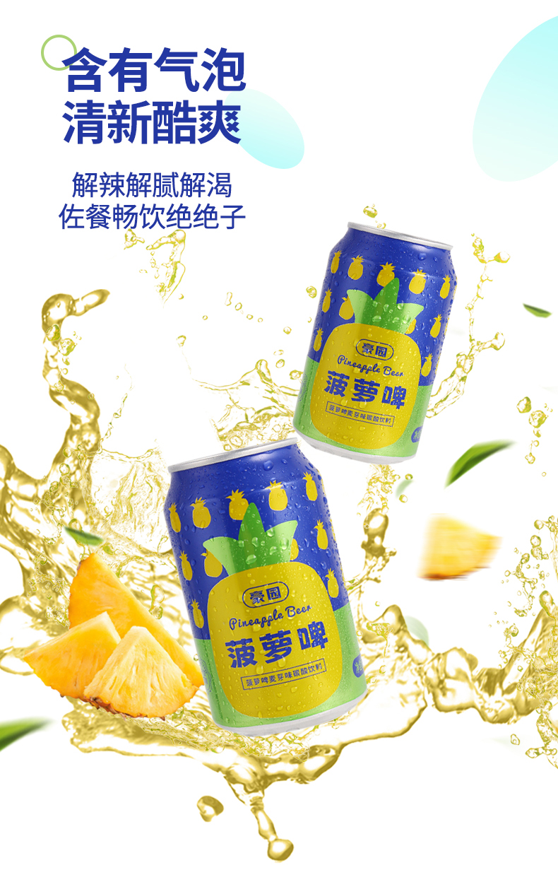 【央视网选】豪园 菠萝啤经典果啤碳酸饮料330ml*8瓶整箱无酒精