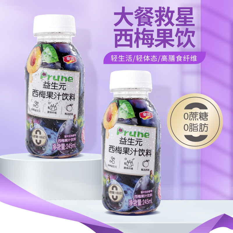 【24K年味】豪园西梅汁益生元果汁饮料膳食纤维饮品245ml*10瓶箱