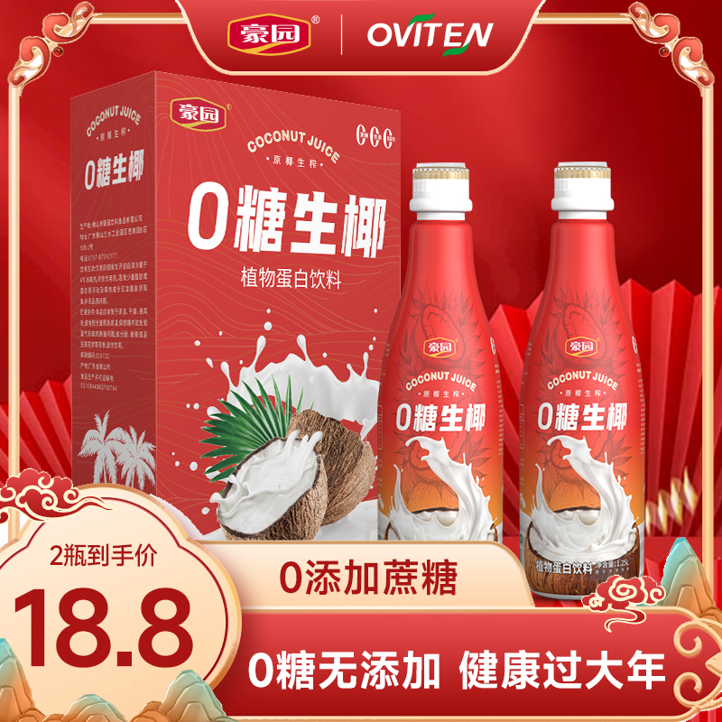 豪园年货礼盒饮料聚会饮品椰汁椰子水金银花苹果汁饮品送礼