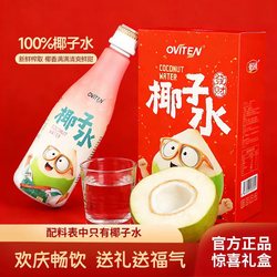 豪园！百分百椰子水1.25L×2【过年喜庆装】