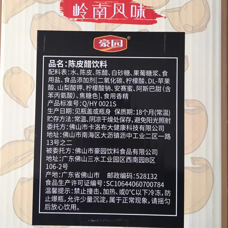 陈皮醋风味饮料650mL整箱装过节送礼佳礼开胃健康醋瓶装包邮