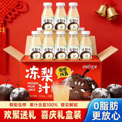 过年送礼豪园100%果汁含量冻梨汁复合果汁0脂肪果蔬汁饮料礼盒