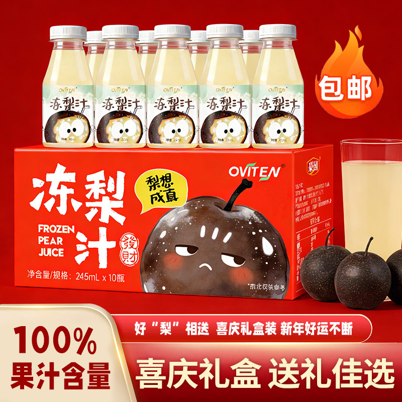 过年送礼豪园100%果汁含量冻梨汁复合果汁0脂肪果蔬汁饮料礼盒