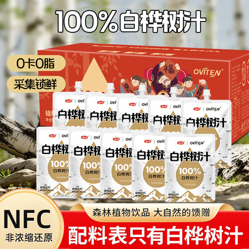 豪园100%白桦树汁植物NFC桦树大兴安岭白桦植物饮料原液原汁整箱 - 图2