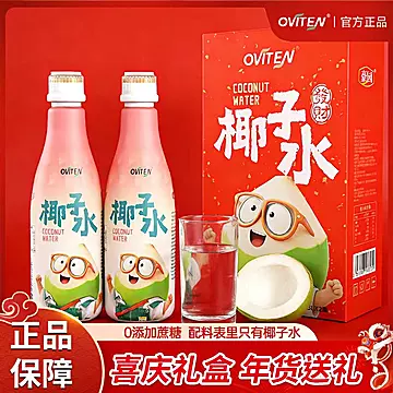 首单【过年喜庆礼盒装】椰子水1.25L*2瓶[5元优惠券]-寻折猪