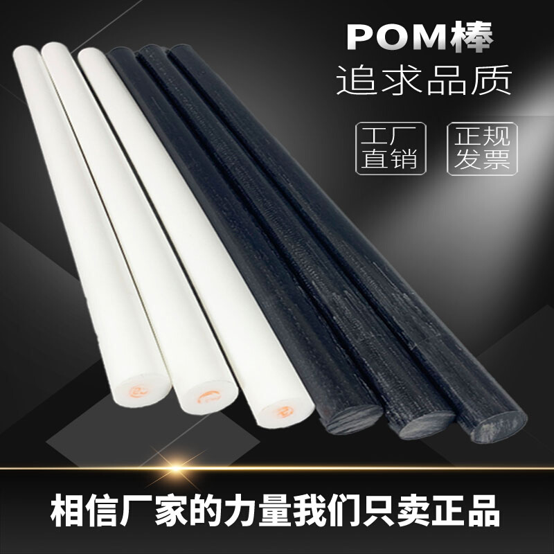 聚甲醛棒pom棒材 黑白色塑钢棒  工程塑料板材  10 15 20 25 30mm - 图1