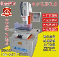 Electric spark piercing machine small hole machine wire cutting machine tool high speed punching machine numerical control automatic punching machine manufacturer direct selling