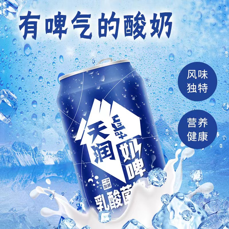 新疆天润奶啤300ml*12整箱易拉罐装饮料新疆特产乳酸菌饮料非啤酒 - 图1