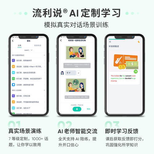 流利说懂你英语A+7天成人英语口语1对1AI课程在线入门自学零基础 - 图0