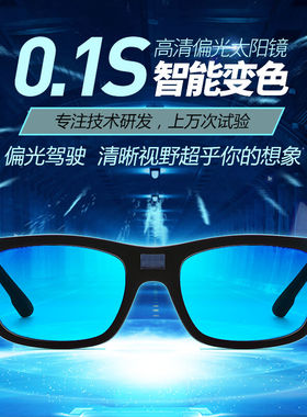 太阳镜男开车眼镜0.1秒智能电子感光变色墨镜男女偏光防大灯驾驶