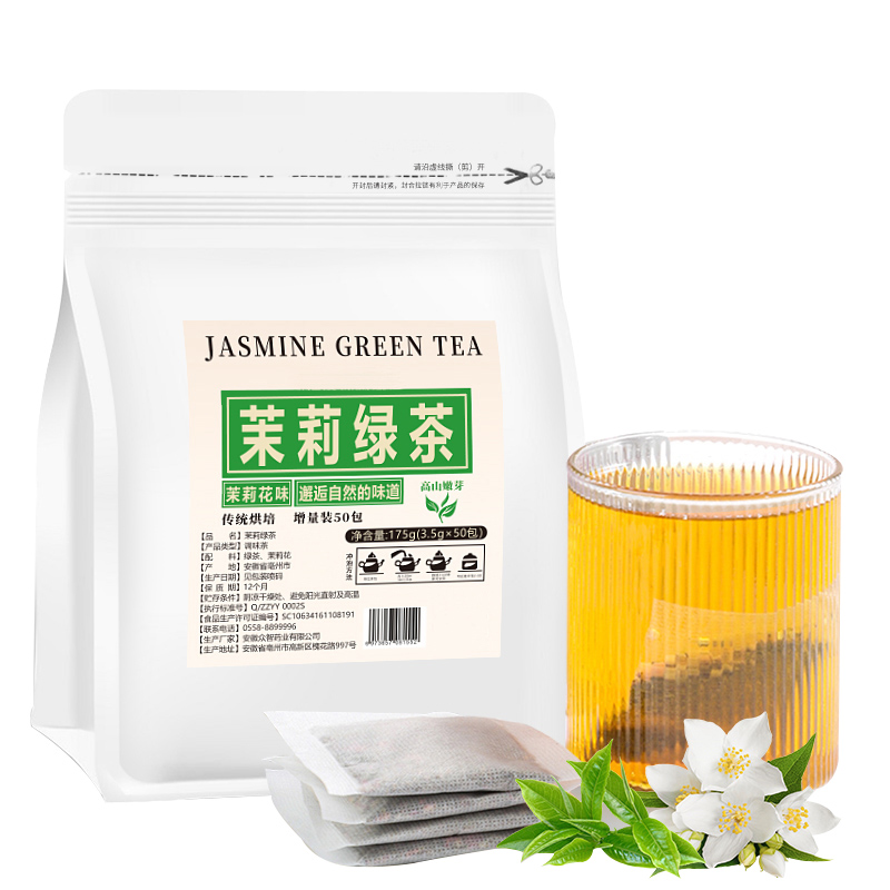 U茉莉绿茶茶包冷泡茶茉莉花茶特浓香型级茶叶花茶养生冷泡茶50包