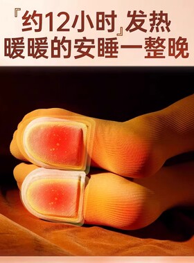 暖足贴暖贴脚底帖艾草生姜暖脚贴保暖脚垫鞋垫暖脚神器冬季热敷