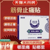 Guizhou Miao Laoji Dianjin проходит поясничный пластырь боль боли на колене, а телят кислый боль на шее и талия выстрел