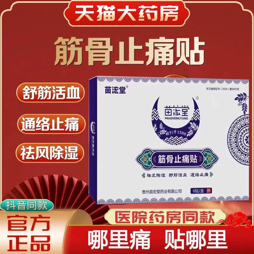 Guizhou Miao Laoji Dianjin проходит поясничный пластырь боль боли на колене, а телят кислый боль на шее и талия выстрел