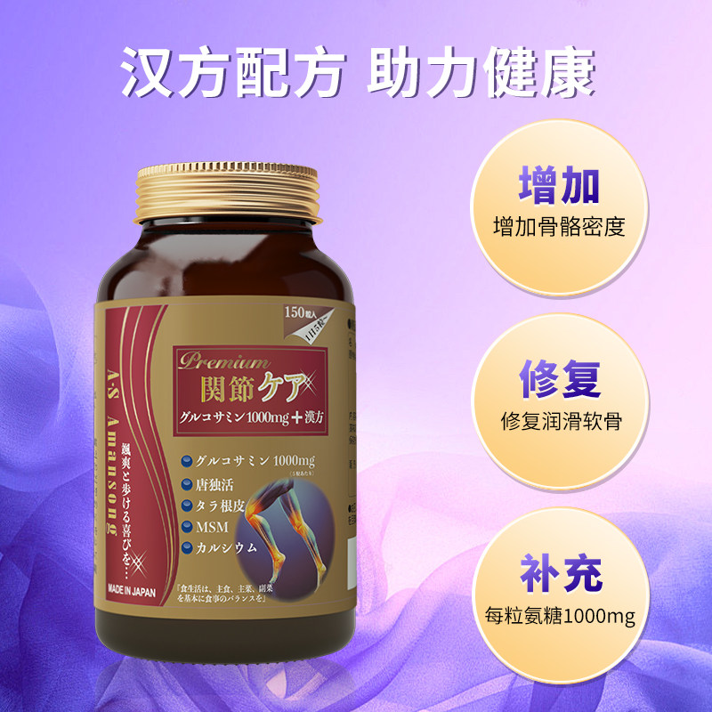 日本原装进口软骨素氨基补钙维骨力 ASAmansong海外氨基葡萄糖
