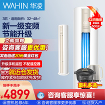 Hualing Air conditioning Big 3 First-class Frequency Conversion Giant power saving Cold and cold home Living room mute standing cabinet machine 72HA1 Official