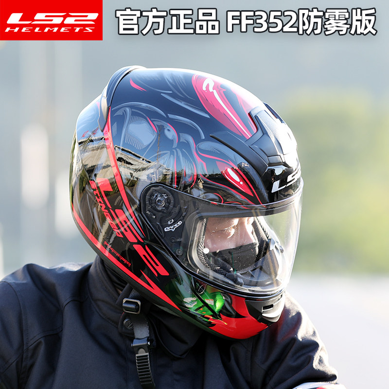 LS2摩托车全盔3C大码头盔蓝牙四季透气男女大尾翼电动车夏352/358_虎窝淘