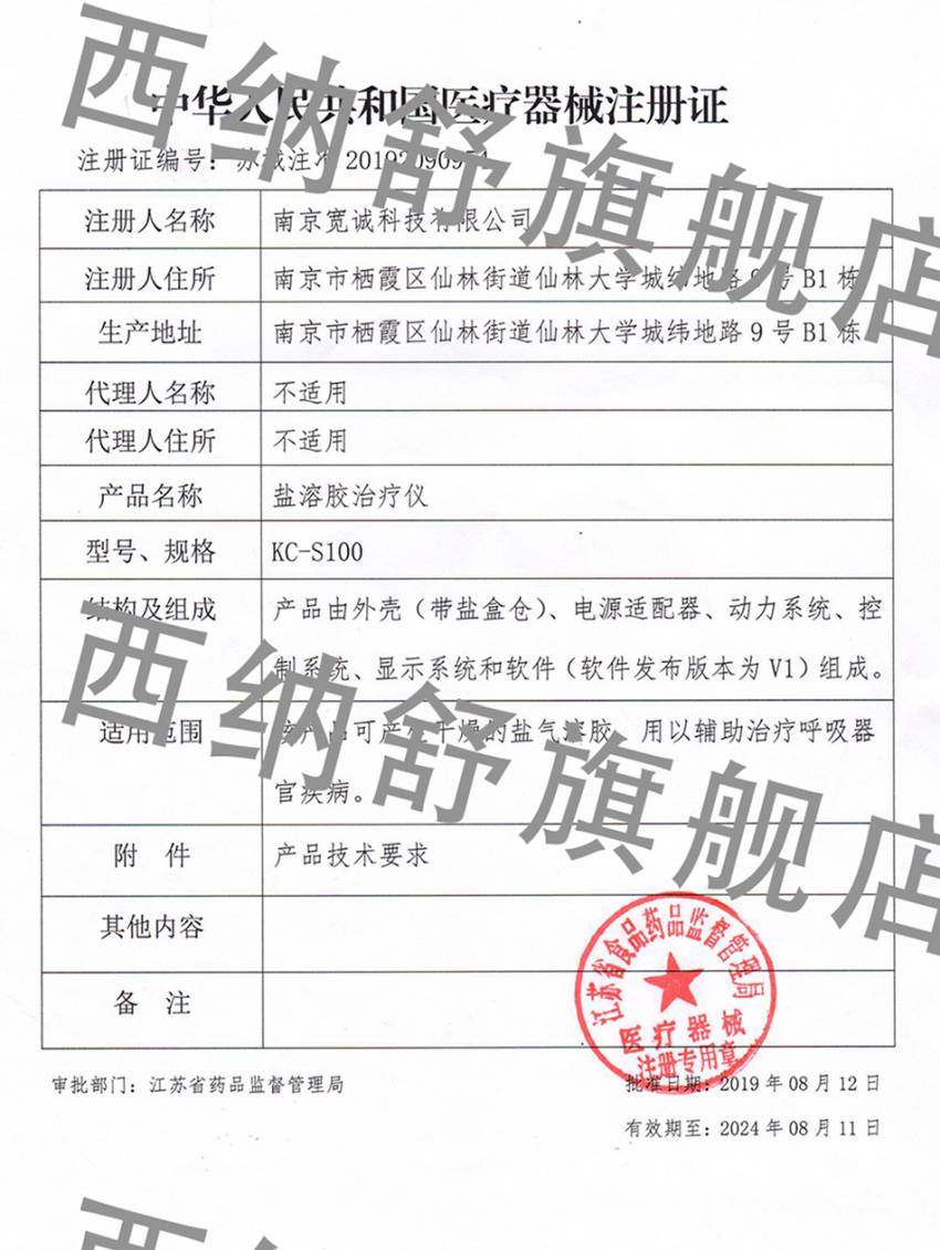 西纳舒盐溶胶家用儿童成人治疗仪 西纳舒理疗仪（器械）
