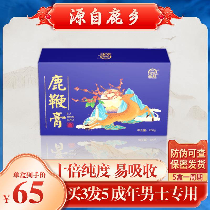 长白山梅花鹿鞭膏男士专用鹿鞭丸 嵓庄鹿制膏/鹿制品