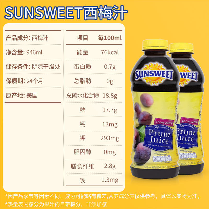 sunsweet日光牌西梅汁无添加纯果汁 东秀海外纯果蔬汁