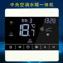 Practical water floor heating thermostat intelligent liquid crystal display central air conditioning All water distributor switch temperature control