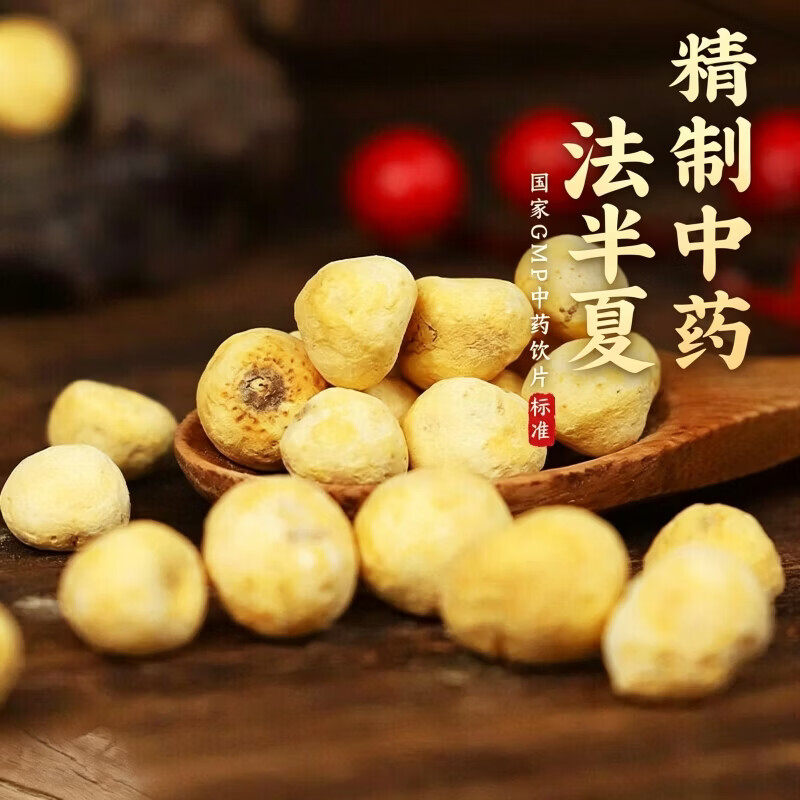 法半夏中药材中药饮片