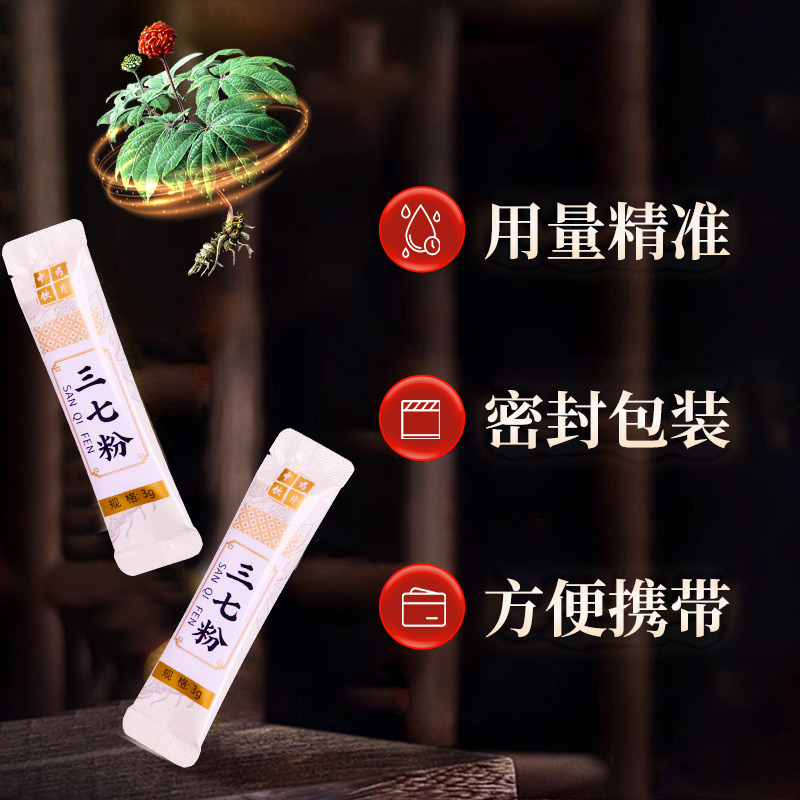 云南文山三七粉正品官方旗舰店散瘀止血消肿定痛/3g*30袋中药饮片 - 图1