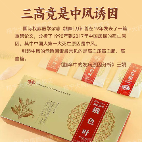 俄色叶中药饮片独立小包装四川俄色叶滋补经典方中药材三高人群 - 图1
