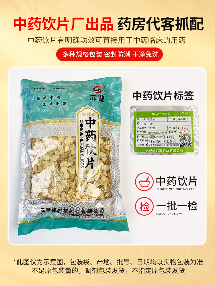 西洋参大片100g 饮片正品官方旗舰店花旗参片人参药材切片泡水粉 - 图2