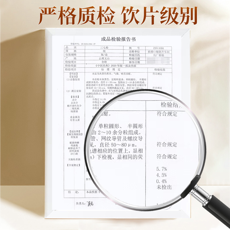 云南文山三七粉正品官方旗舰店散瘀止血消肿定痛/3g*30袋中药饮片 - 图3