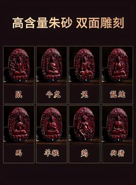 紫金砂朱砂八大守护神吊坠本命佛