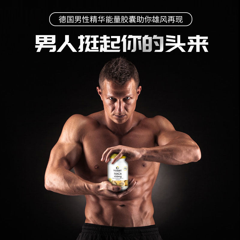 德国进口5倍浓缩胶囊促睾丸酮玛咖 永康乐海外其它植物提取物