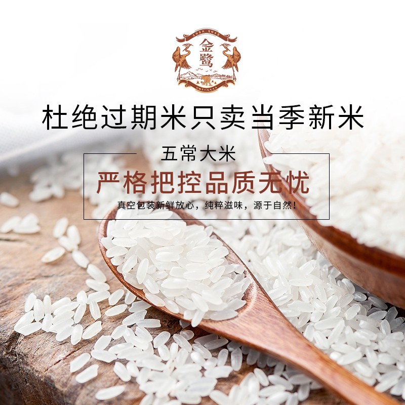 金鹭一级新米东北黑龙江五常礼御臻品大米5kg真空双层包装长粒香