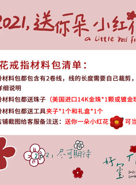 diy小红花珠戒指易烊千玺手绳