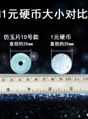 diy仿玉手工编织饰品配件平安扣