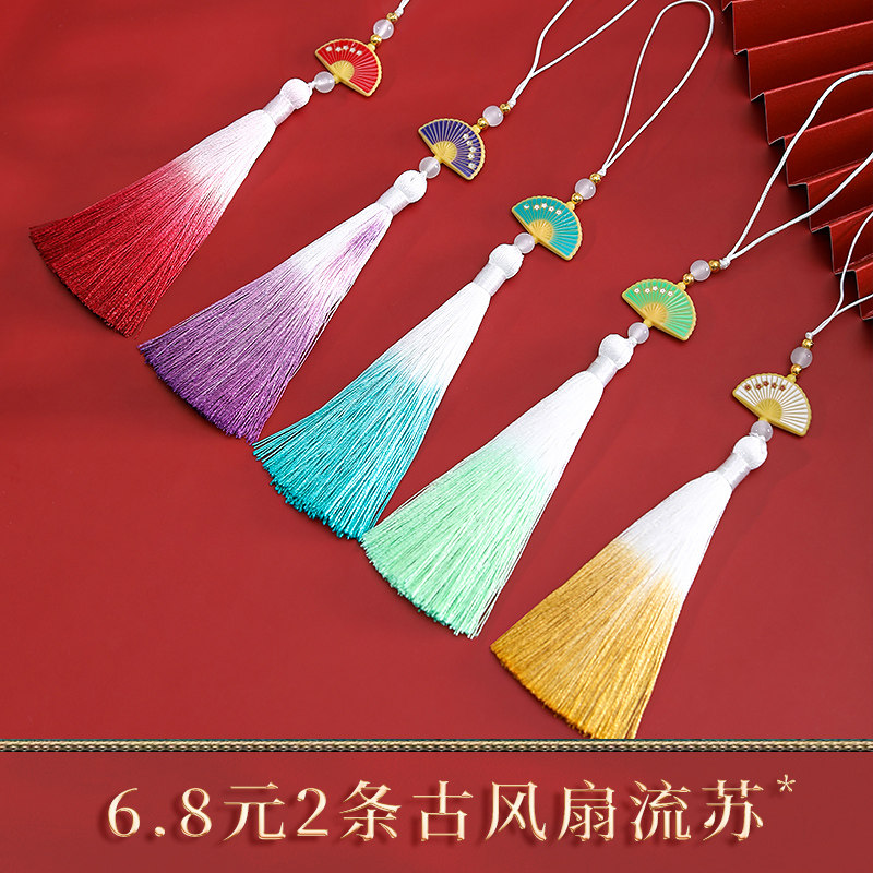 10厘米段染渐变古风扇流苏穗子民族服装挂件冰丝小吊穗U盘挂件穗,淘宝优惠券,粉丝福利购,淘宝优惠卷