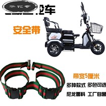 Insurance Protection Electric Tricycle Backseat Children Seat Belt Seniors Scooter for old age Childrens belts Children anti-fall
