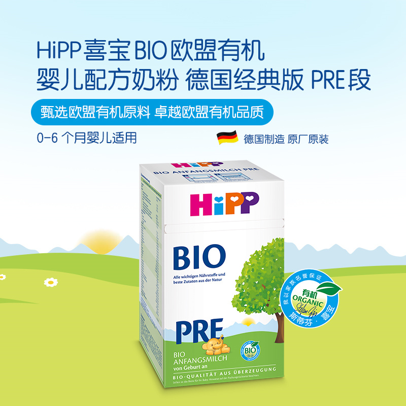 HiPP喜宝 德国经典版有机无淀粉婴幼儿配方奶粉Pre段（0-6个月）