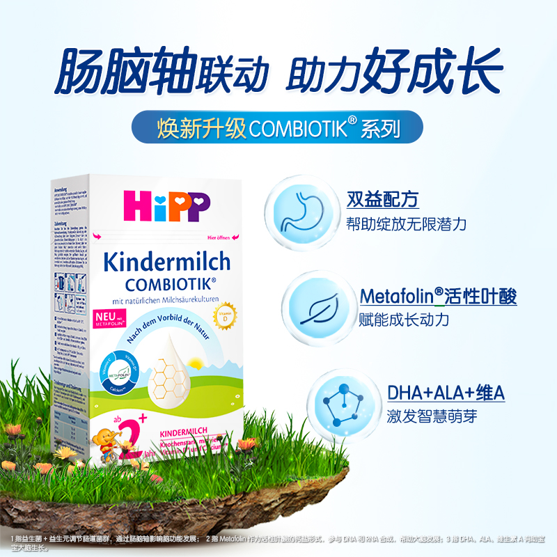 HiPP喜宝德国珍宝版益生菌DHA儿童学龄前成长奶粉2+段2岁-8岁*6盒