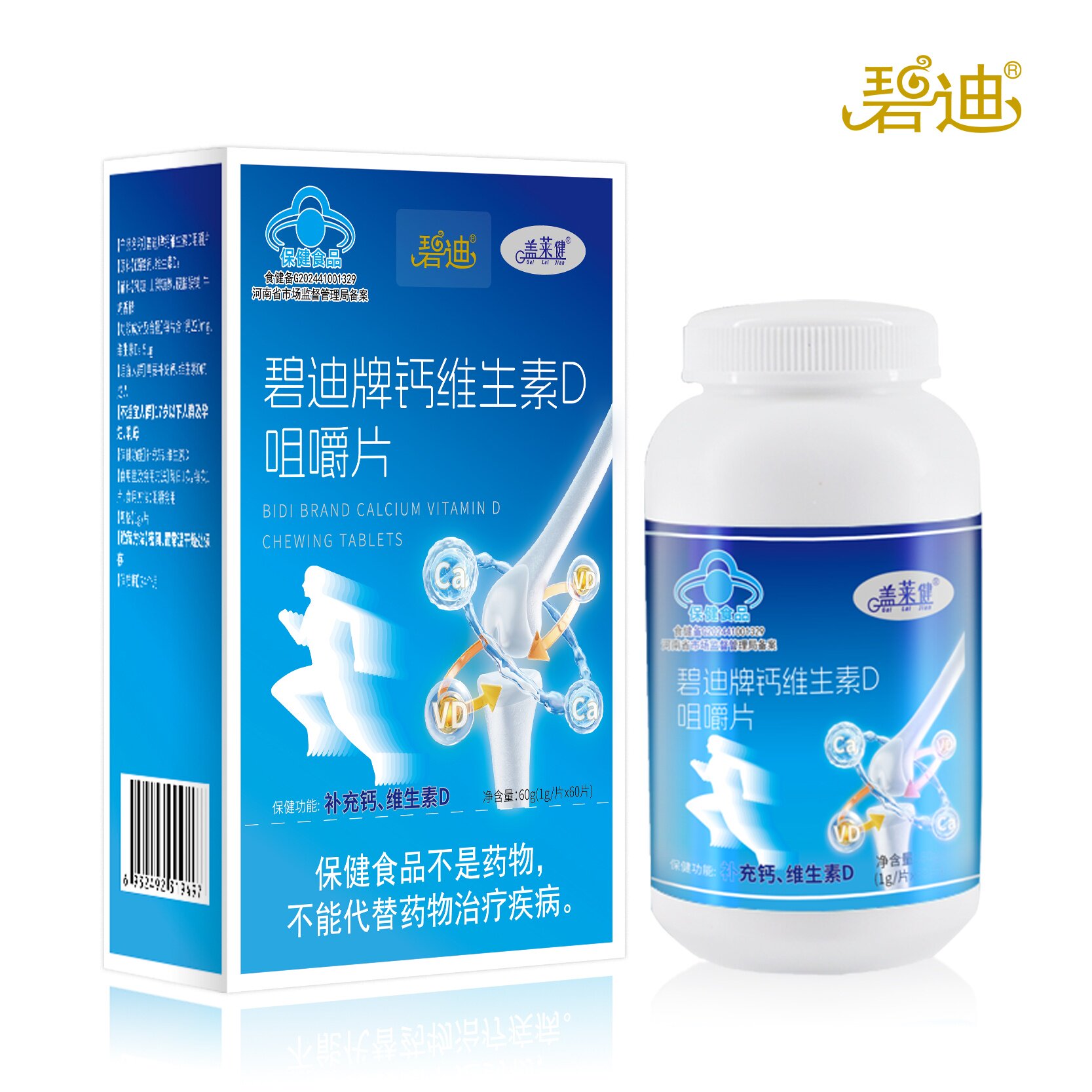 碧迪盖莱健钙维生素D咀嚼片成人中老年补充钙维生素D官方旗舰店