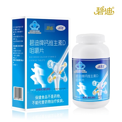 碧迪盖莱健钙维生素D咀嚼片成人中老年补充钙维生素D官方旗舰店