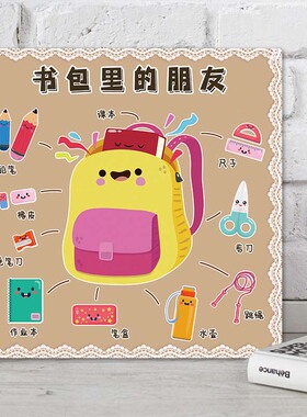 图文部落我要上小学主题墙贴画