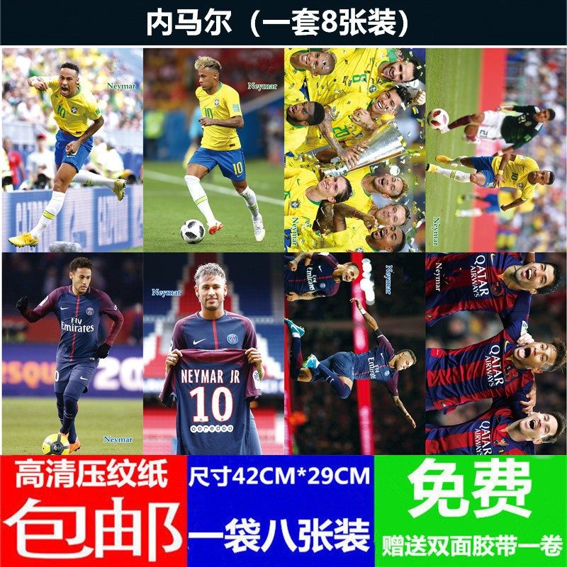 内马尔壁纸 新人首单立减十元 21年7月 淘宝海外
