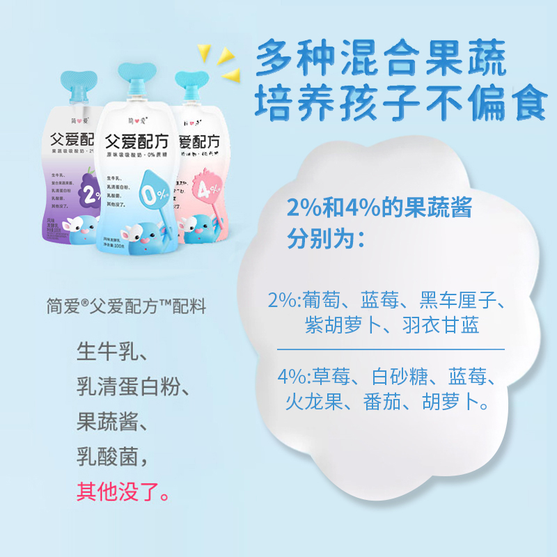 簡愛父愛配方0蔗糖原味酸奶100g兒童低溫 無花果西梅營養果蔬酸奶_北京心意農食品專營店_咖啡_麥片_沖飲