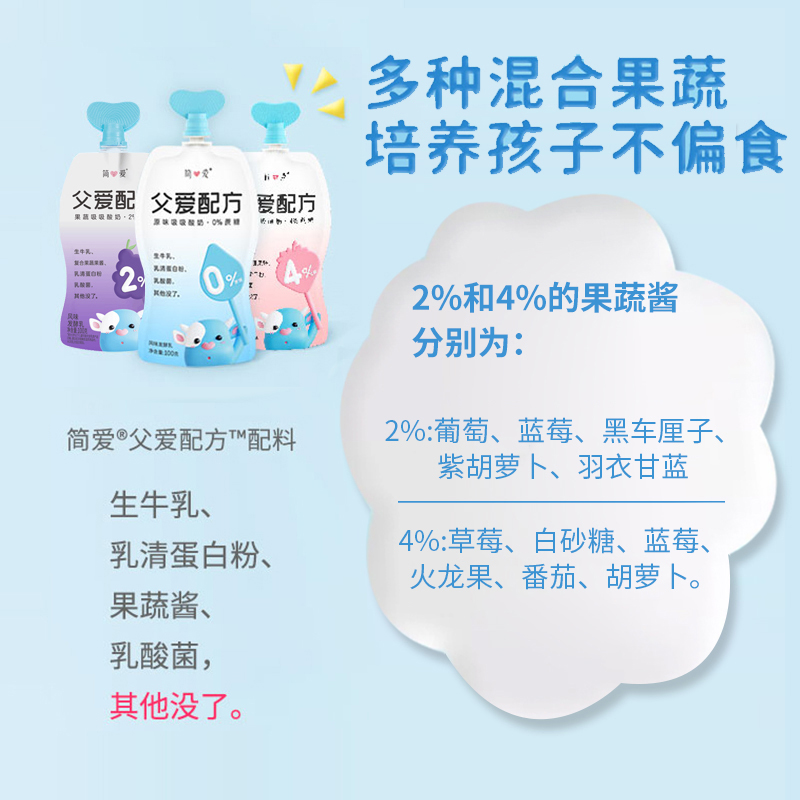 简爱父爱配方0蔗糖原味酸奶100g儿童低温 无花果西梅营养果蔬酸奶_北京心意农食品专营店_咖啡/麦片/冲饮