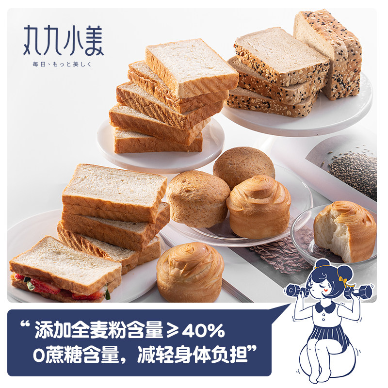 全麦切片健身软欧包无添加蔗糖吐司 丸九小美西式糕点