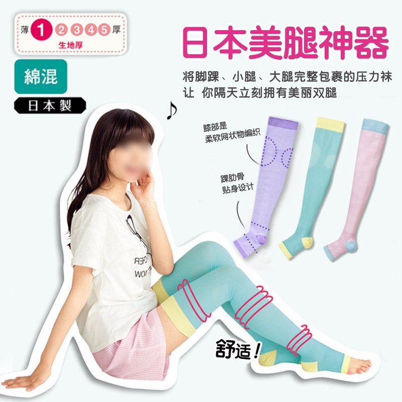 【明星推荐】日本进口晚安塑型瘦腿袜 cecile短袜/打底袜/丝袜/美腿袜