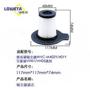 适配宝家丽VH-01 VH-05惠而浦WVCM402Y401Y除螨仪配件过滤网滤芯